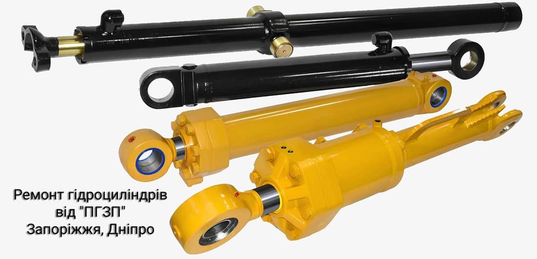 Ремонт гидроцилиндров Запорожье, Днепр